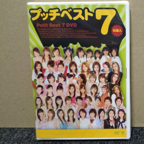 プッチベスト7 DVD/ハロー! プロジェクトDEF.DIVA安倍なつみ松浦亜弥美勇伝Berryz工房℃