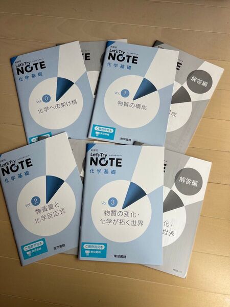Let's Try NOTE 化学基礎 4冊セット 東京書籍 解答付 新品未使用