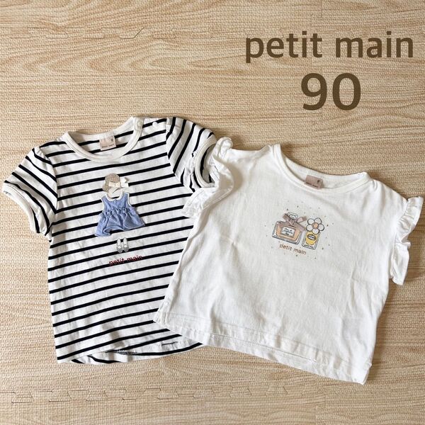 【2枚セット】プティマイン Tシャツ 90