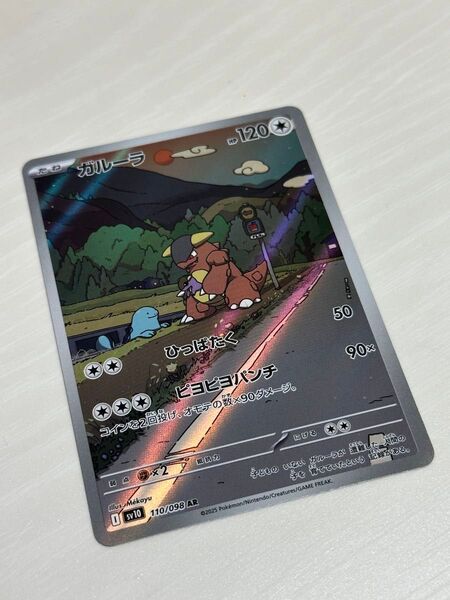 ポケモンカードゲーム ロケット団の栄光 ガルーラ AR