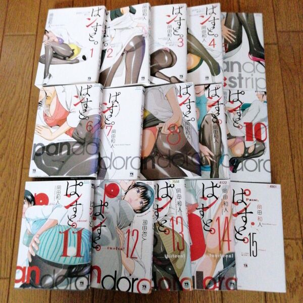 ぱンすと。 全巻 岡田和人