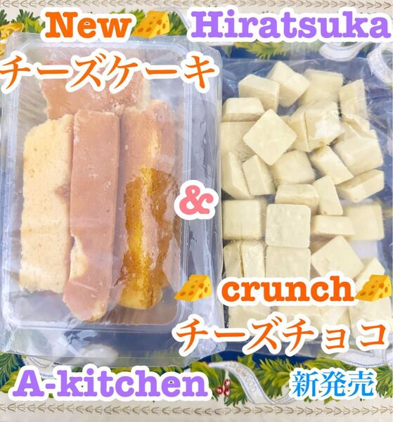 工場直売 新発売 私のイチオシ絶品チーズのクランチチョコ アウトレット