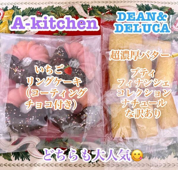 工場直売 いちごリングケーキ(コーティングチョコ付き)&D&D プティフィナンシェより ナチュールの訳あり品