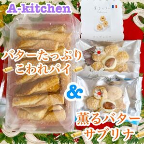 薫るバター サブリナ(アンデルセ)正規品 & 絶品!たっぷりバターのこわれパイ 訳あり品 大容量