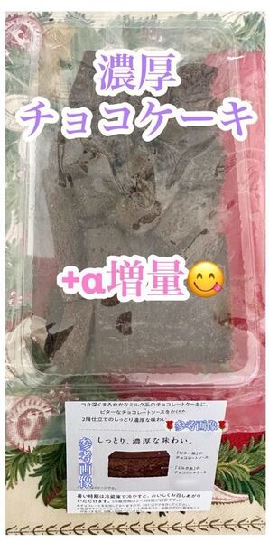 平塚製菓 限定販売のお菓子 チョコケーキ アウトレット