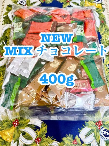 平塚製菓 有名菓子の大人気チョコレート 7種が1袋に詰まった 新「ミックスチョコレート」 大容量 お買い得品