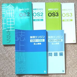 論理エンジン OS2 OS3 OS1+OS2誌上講義