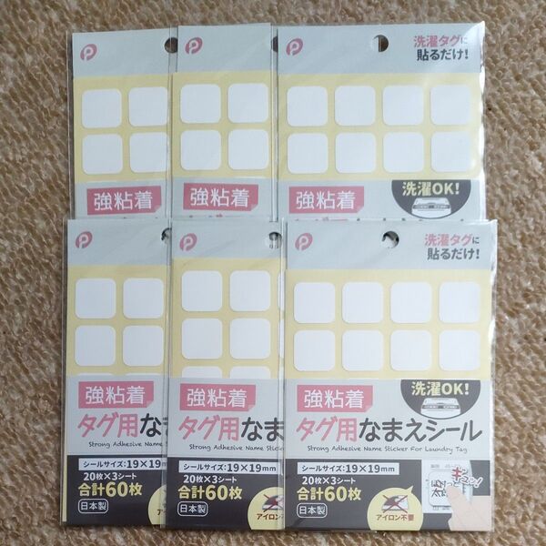 【新品未使用未開封】タグ用なまえシール