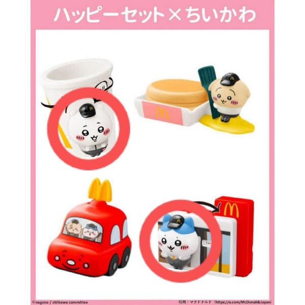 ちいかわ ハッピーセット ハチワレのマクドナルドカレンダー ちいかわドリンクカップペン