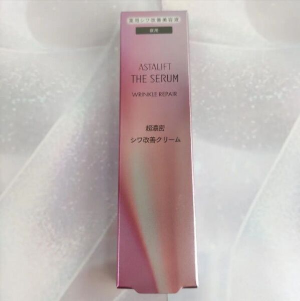 アスタリフト リンクルリペア 夜用 18g シワ改善美容液 ナイトエッセンス