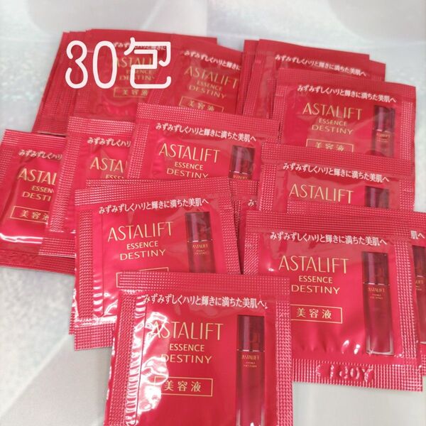 アスタリフト エッセンス デスティニー サンプル 30包