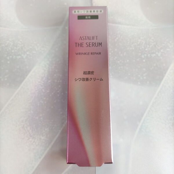 アスタリフト リンクルリペア 夜用 18g シワ改善美容液 ナイトエッセンス