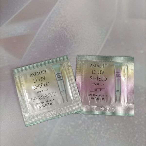 アスタリフト D-UVシールド トーンアップ サンプル ローズ ナチュラルホワイト 2種