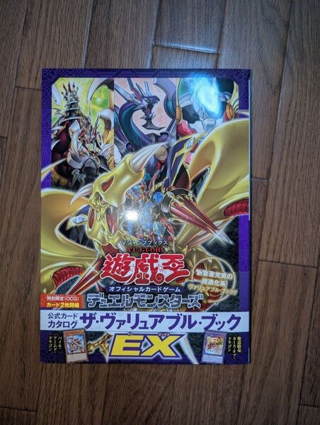遊戯王 ザ・ヴァリュアブル・ブック EX カードなし