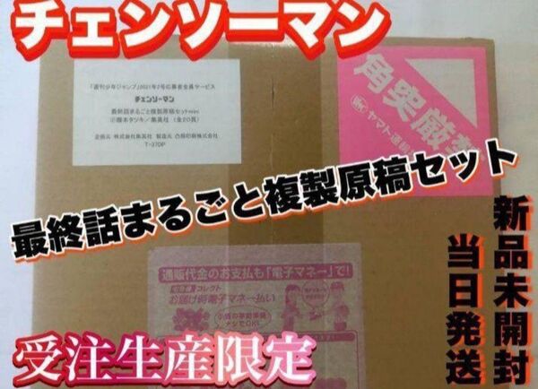 チェンソーマン 応募者全員大サービス 最終話まるごと 複製原稿