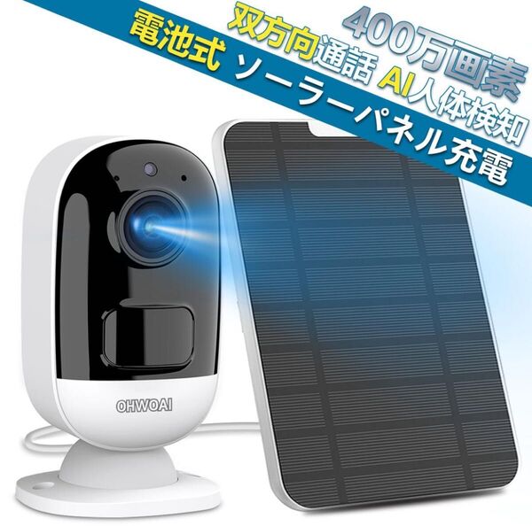 防犯カメラ 屋外 ソーラー 家庭用 ワイヤレス