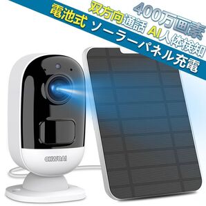 防犯カメラ 屋外 ソーラー 家庭用 ワイヤレス
