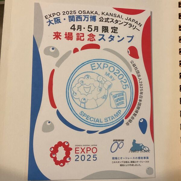 EXPO2025 関西万博 大阪万博 スタンプ 5月 ミャクミャク