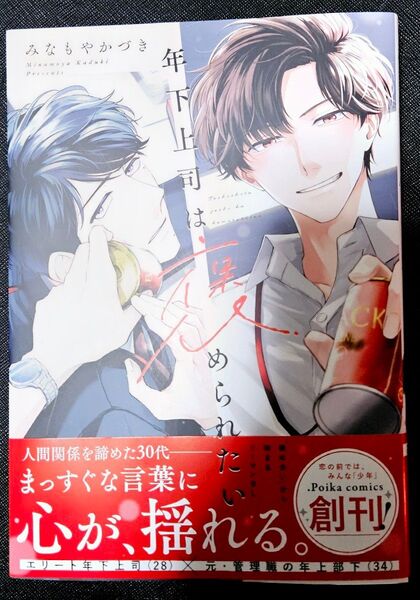 年下上司は褒められたい