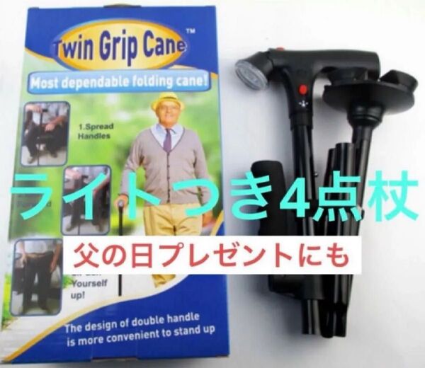 杖 折りたたみ ステッキ 父の日 自立式 4点 歩行補助 ブラック ライト付き 多機能