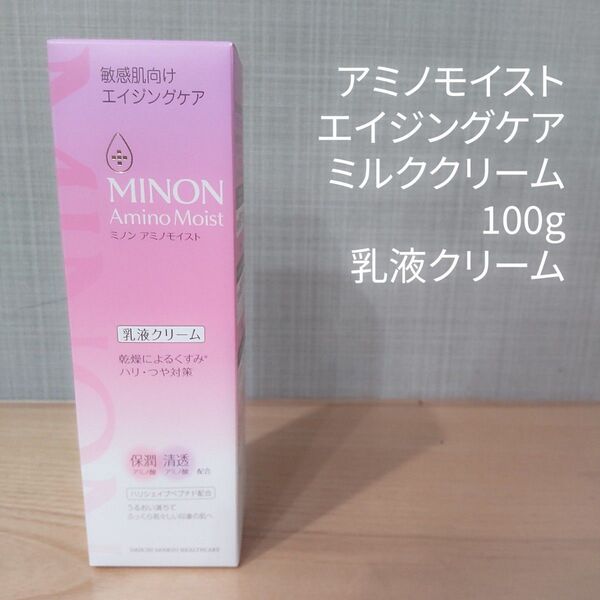 MINON ミノン アミノモイスト エイジングケア ミルククリーム 100g 乳液クリーム