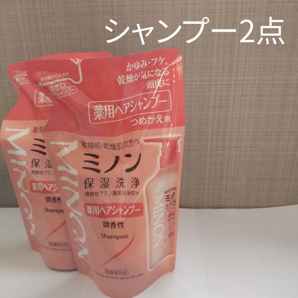 ミノン薬用ヘアシャンプー 380ml 詰め替え 2点セット