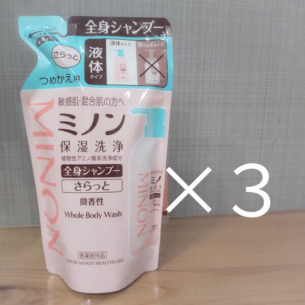 ミノン MINON 全身シャンプーさらっとタイプ 詰替 380ml 3点セット