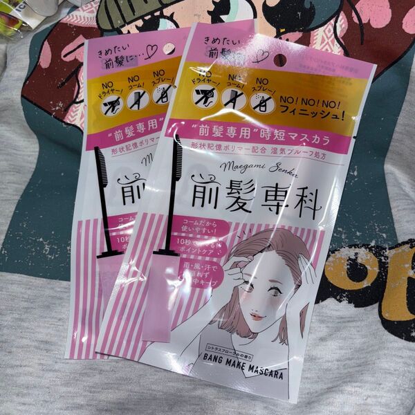 前髪専科 前髪専用時短マスカラ