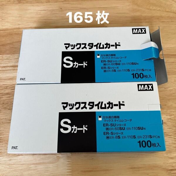 マックス タイムカード ER-Sカード 100+65枚
