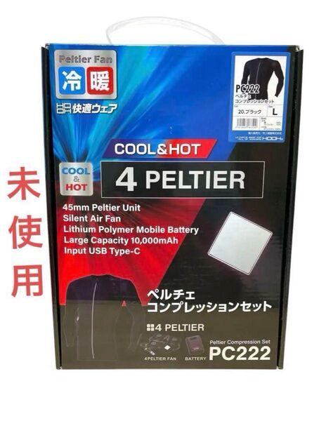 HOOH快適ウェア ペルチェコンプレッションセット L ブラック PC222