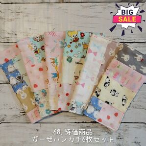60.【特価商品】【4重ガーゼ】女の子柄パッチワークハンカチ6枚セット