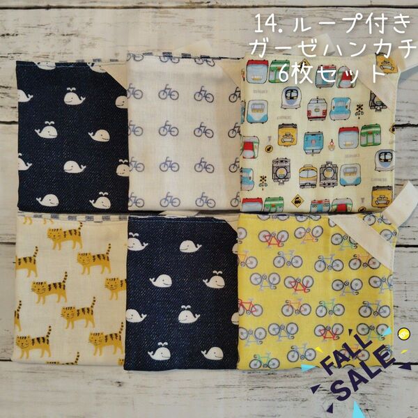 14.【sale】【4重ガーゼ】男の子柄ループ付きガーゼハンカチ 6枚セット