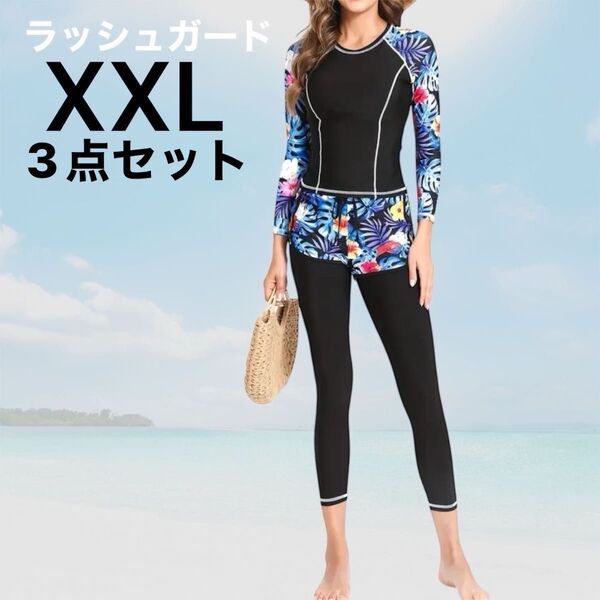 ラッシュガード レディース セット 水着 マリンスポーツ ヨガ 日焼け防止 ブラック 2XL 新品 3点セット 長袖長ズボンXXL