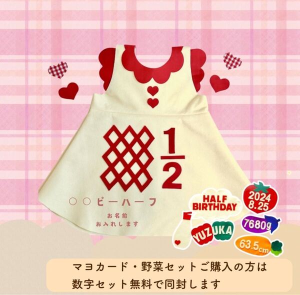 ハーフバースデー ワンピース キューピーハーフ