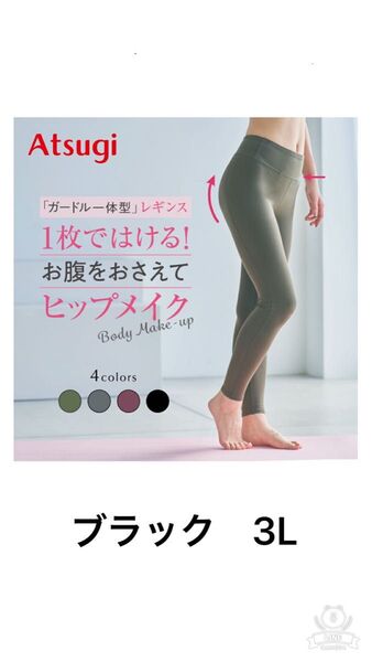 アツギ ヨガウェア レギンス ホットヨガウェア ブラック 3L