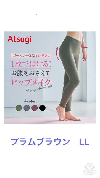 アツギ ヨガウェア レギンス プラムブラウン LL