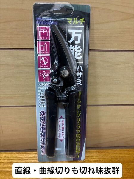 マルチ万能ハサミ