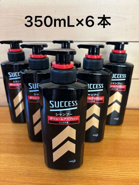 サクセス シャンプー ボリュームアップタイプ 350mL×6本
