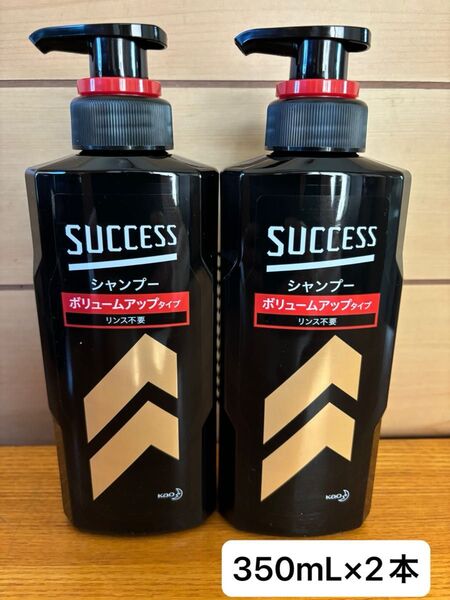 サクセス シャンプー ボリュームアップタイプ 350mL×2本