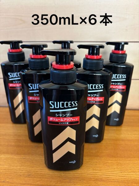 サクセス シャンプー ボリュームアップタイプ 350mL×6本