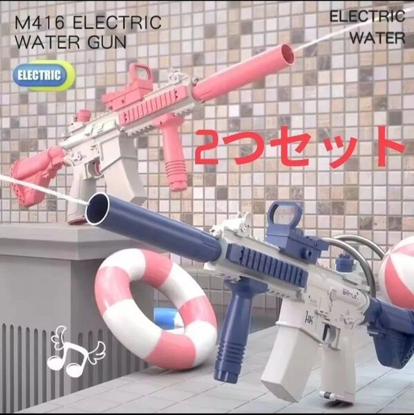 水鉄砲 ウォーターガン 電動式 リチウムイオンバッテリー付 ピンク 2セット