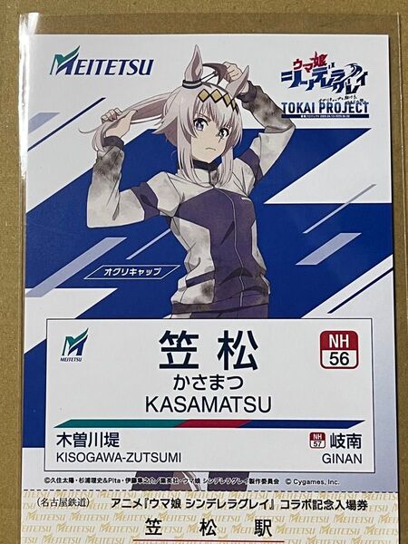 ウマ娘シンデレラグレイ 名鉄 笠松 ポストカード