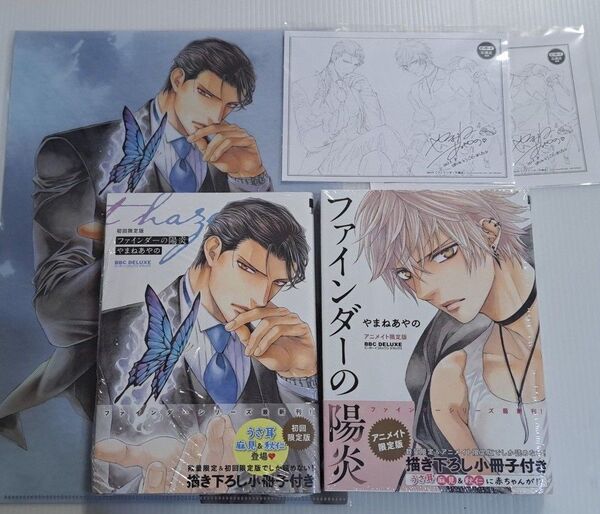 やまねあやの ファインダーの陽炎 アニメイト限定版&初回限定版 特典付き セット シュリンク未開封 超美品 ペーパー付