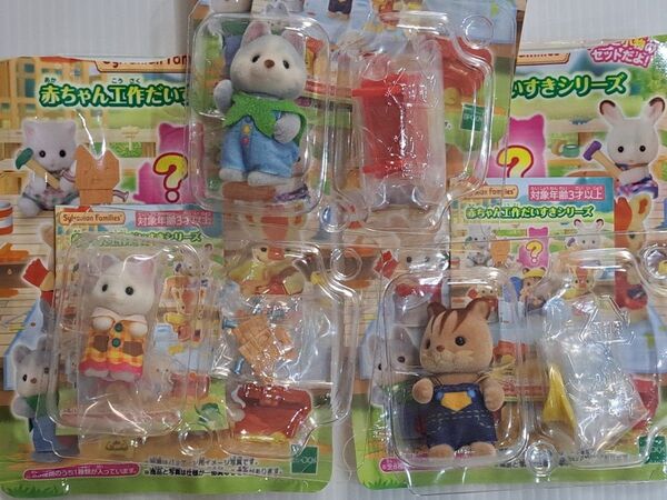 赤ちゃん工作大好きシリーズ ハスキー&シークレット&くるみリス 3種セット シルバニアファミリー