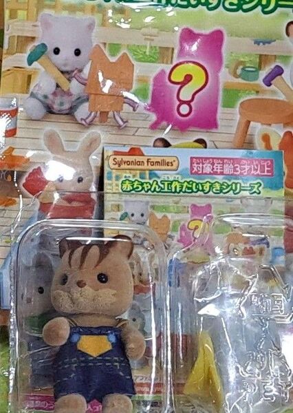 シルバニアファミリー 赤ちゃん工作だいすきシリーズ くるみリス