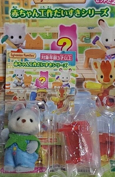 シルバニアファミリー赤ちゃん工作大好きシリーズ ハスキー