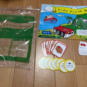 【こどもちゃれんじ すてっぷ】ターボとダッシュのたからさがしゲーム