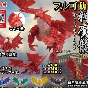 テオスマギアドラゴン