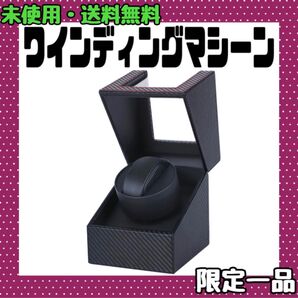 ワインディングマシーン ウォッチワインダー 自動巻き時計 腕時計自動巻き 腕時計 収納ボックス 保存箱 腕時計ケース 収納ケース