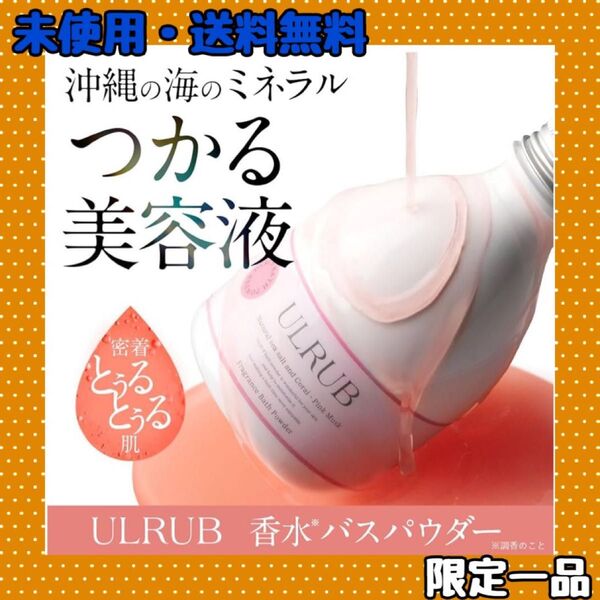 ULRUB ウルラブ バスパウダー 400g バスソルト 入浴剤 ギフト エプソムソルト 美肌 ボディケア チュラコス 母の日
